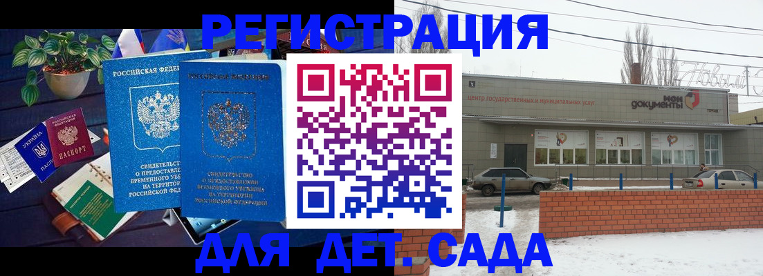 прописка регистрация в Волжском