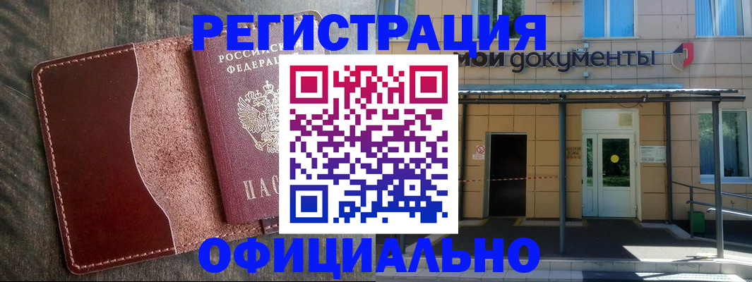 временная регистрация гарантия в Волжском
