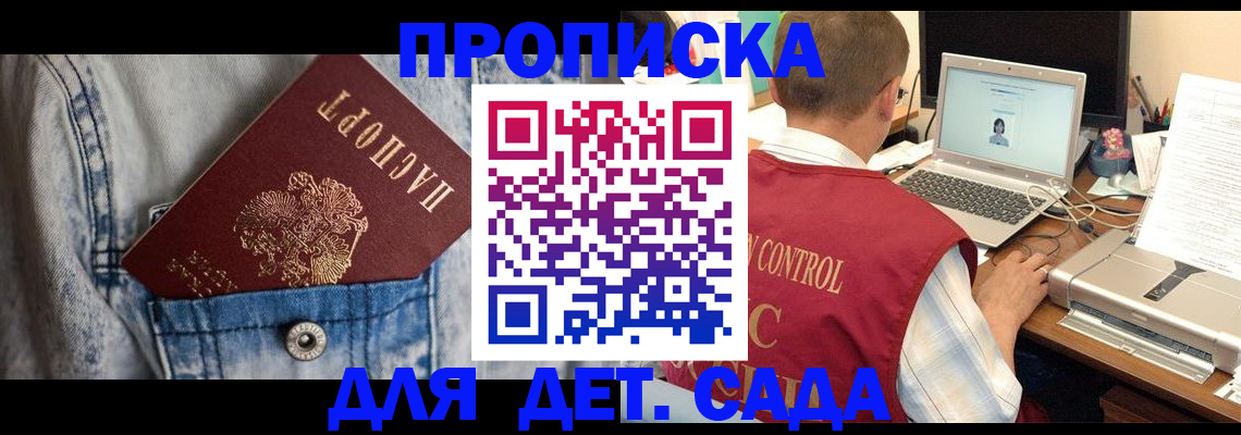 временная регистрация для всех в Волжском