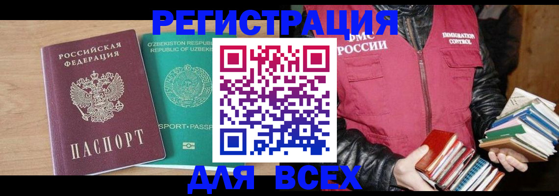 временная регистрация надежно в Волжском