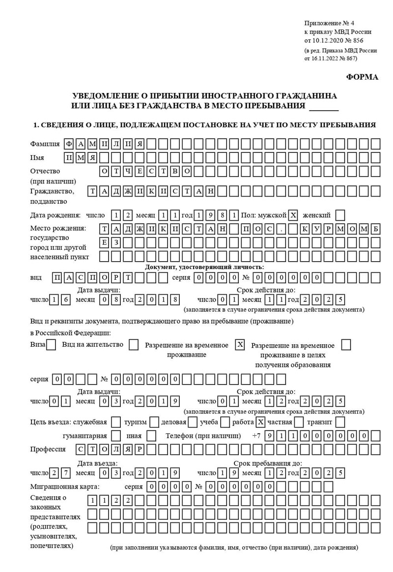 временная регистрация в Волжском